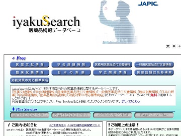 医薬品情報データベース（JAPIC）