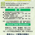 【2015年1月25日開催】九州大学病院血液・腫瘍内科「第7回血液疾患医療講演会」のお知らせ