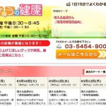 NHK教育テレビ「きょうの健康」テーマ「増える血液がん」放送のお知らせ