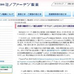 プレスリリース「皮膚T細胞性リンパ腫治療剤ベキサロテンの日本における製造販売承認申請について」