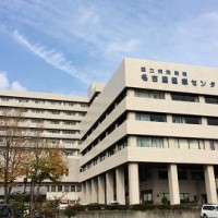 国立病院機構名古屋医療センター