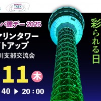 R_05_ライトアップ告知