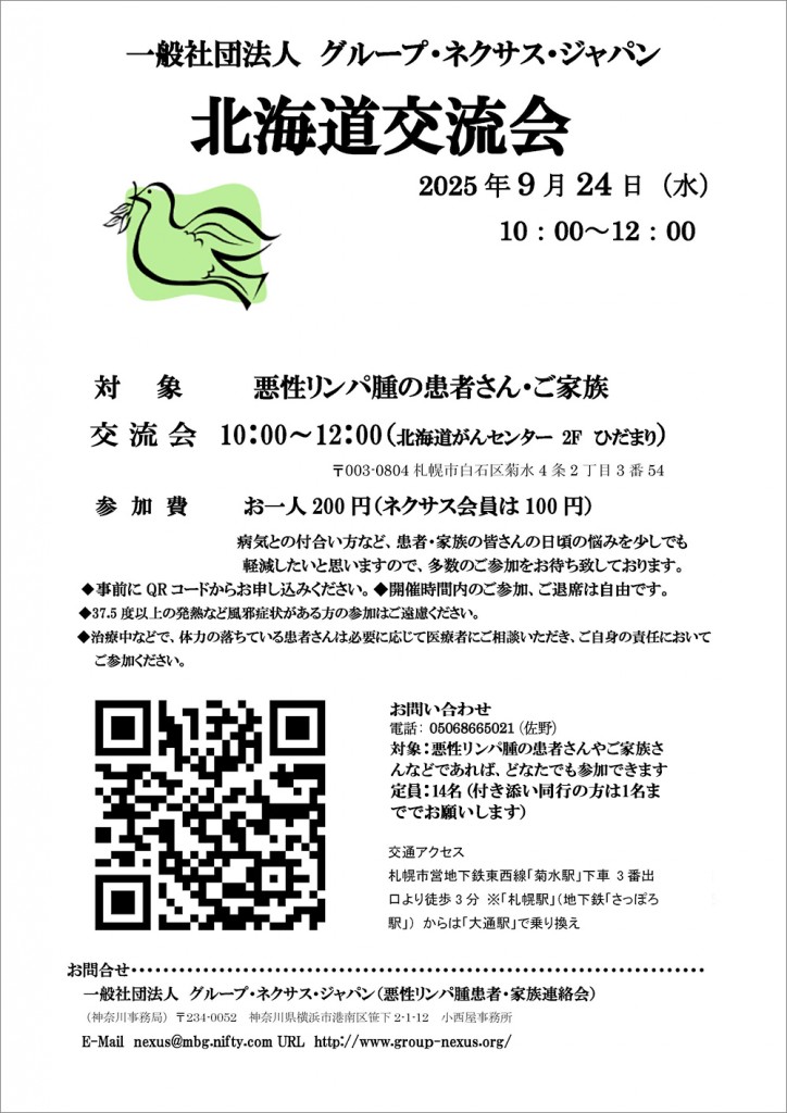 R_北海道支部交流会チラシの2025がんセンター