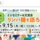 R_07_915イベント告知