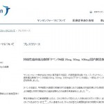 【各種がんにおける鎮痛対象】タペンタドール塩酸塩の国内製造販売承認