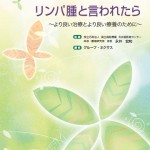 冊子「リンパ腫と言われたら」