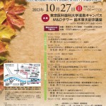 【2013年10月27日開催】グループ・ネクサス・ジャパン「東京血液がんフォーラム」のお知らせ