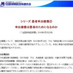 全国保険医団体連合会「全国保険医新聞」でのコメント掲載について