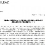 プレスリリース「治験薬の本国外における市販後安全性情報報告の遅延に係る業務改善指示及び是正措置等について」