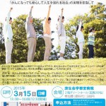 【2015年3月15日開催】第2回がん患者集会とちぎのお知らせ