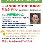 【2017年6月10日開催】グループ・ネクサス・ジャパン／愛媛がんサポートおれんじの会共催・松山交流会のお知らせ