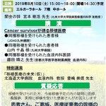 【2019年8月10日開催】九州大学病院血液・腫瘍・心血管内科/小児科「第12回血液疾患医療講演会」のお知らせ