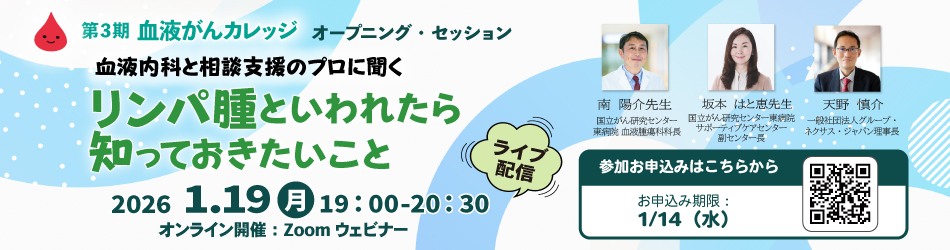 リンパ腫といわれたら