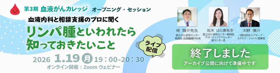 リンパ腫といわれたら