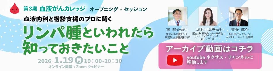 リンパ腫といわれたら